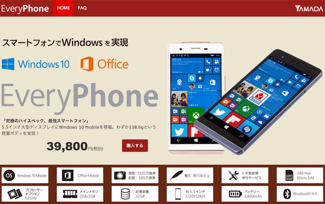 日本推轻薄Windows 10手机 厚度仅6.9mm 